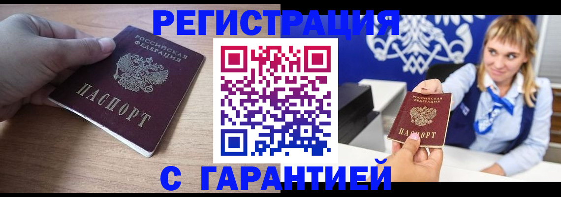 временная регистрация законно в Черногорске