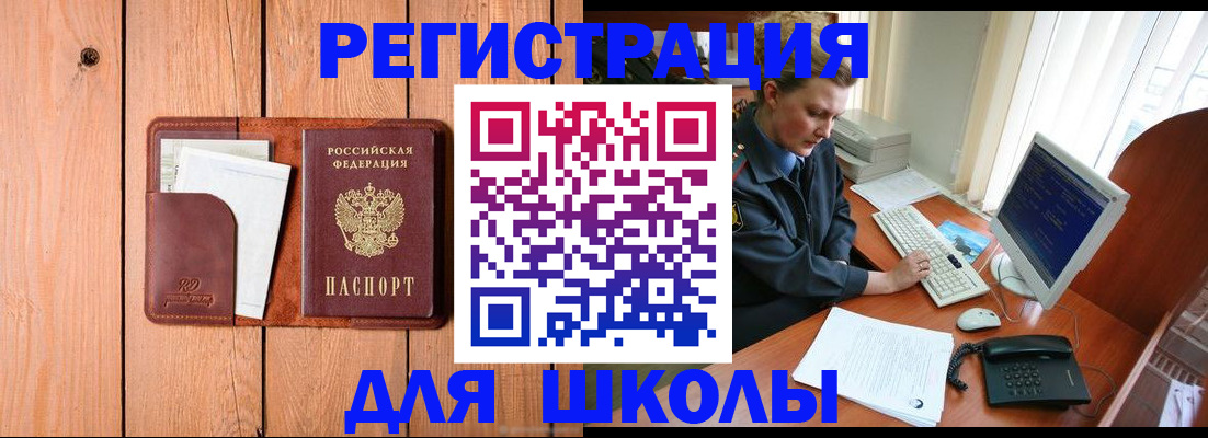 временная регистрация недорого в Черногорске