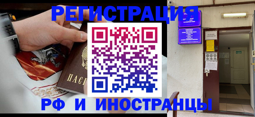 временная регистрация адрес в Черногорске