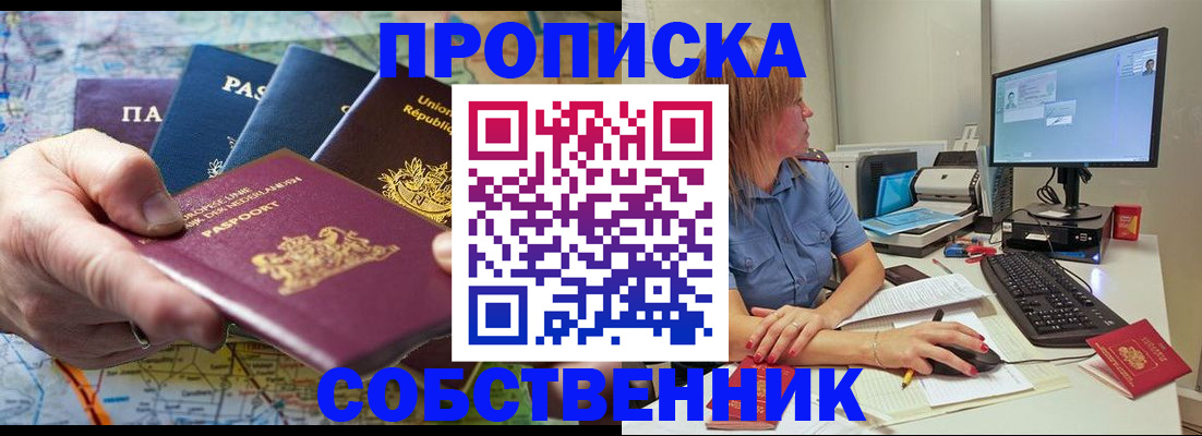 прописка ребенка в Черногорске