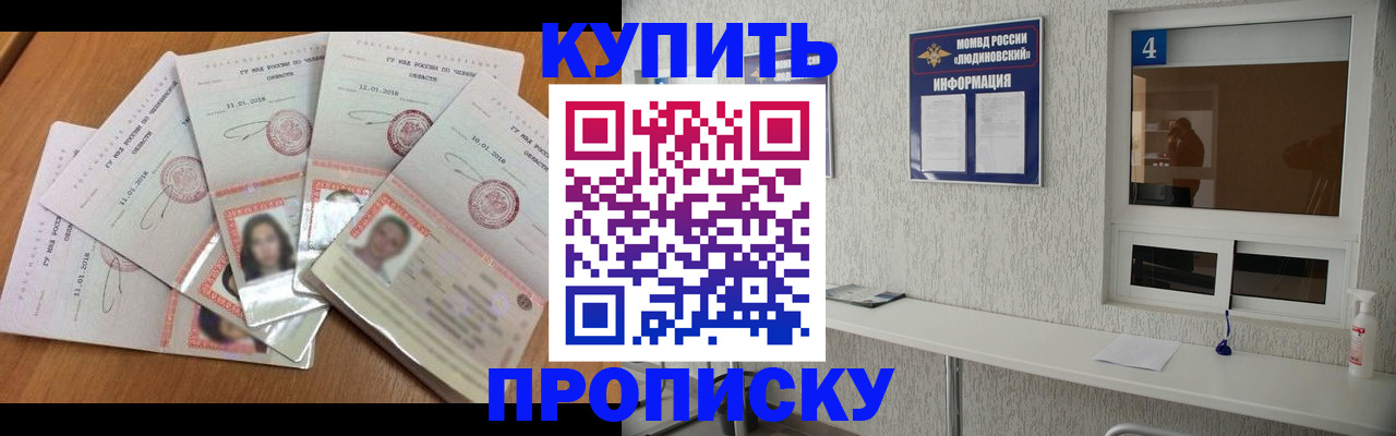 где прописаться в Черногорске