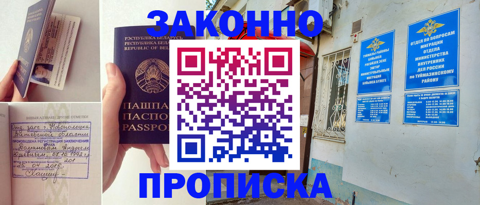 временная регистрация купить в Черногорске