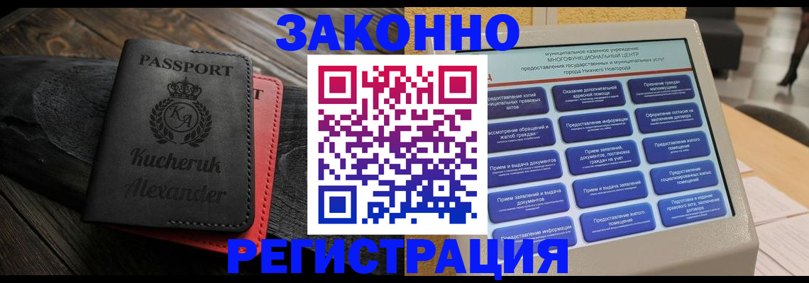 прописка гарантия в Черногорске
