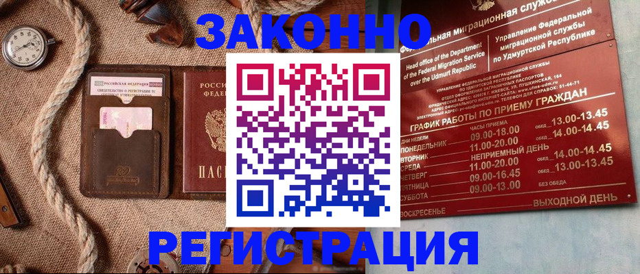 временная регистрация законно в Черногорске